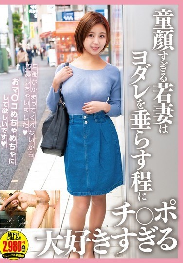 A Young Wife Who Is Too Baby-faced Loves Ji-Po So Much That It Drools - Poster