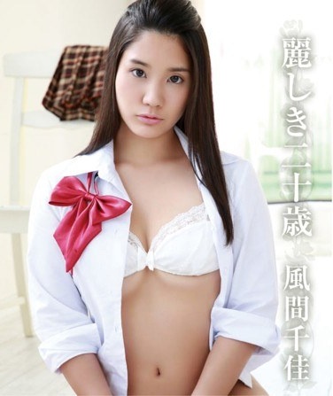 Uruwashiki Twenty Years / Kazama Chika (Blu-ray Disc) - Poster