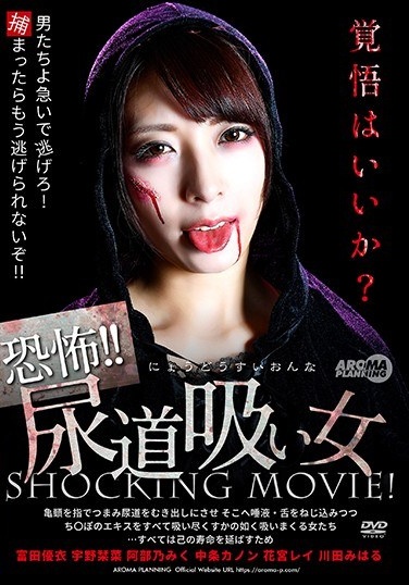 Fear! ! Urethral Sucking Woman - Poster