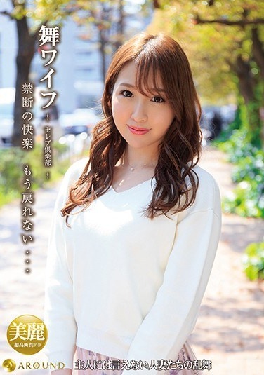 Mai Wife-Celebrity Club-139 - Poster