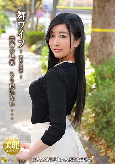 Mai Wife ~ Celebrity Club ~ 144 - Poster
