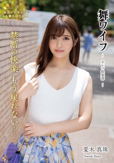 Mai Wife ~Celebrity Club~ 178 - Poster