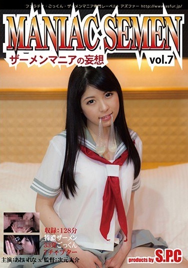 MANIAC SEMEN Vol.7 Semen Mania Of Delusion Rena Aoi - Poster