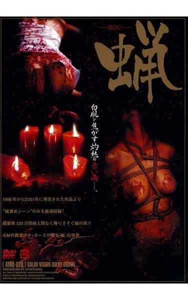 Red Rain Of Burning Sear Shirahada-ROU-wax - Poster