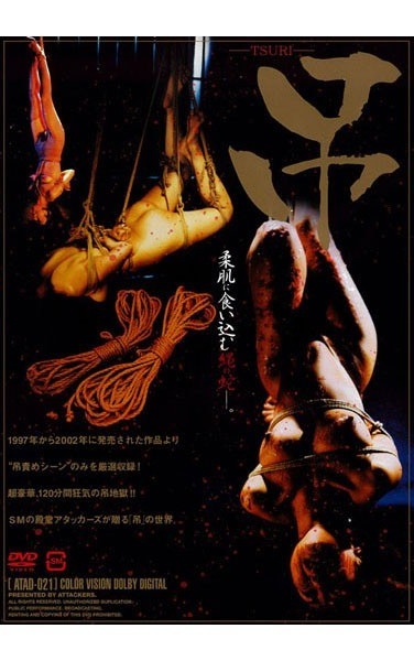Of Snake Bites Into The Soft Fair Skin-TSURI-hanging Rope - Poster