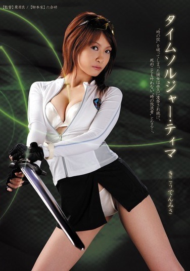 Misa Kikoden Time Fatima Soldier - Poster