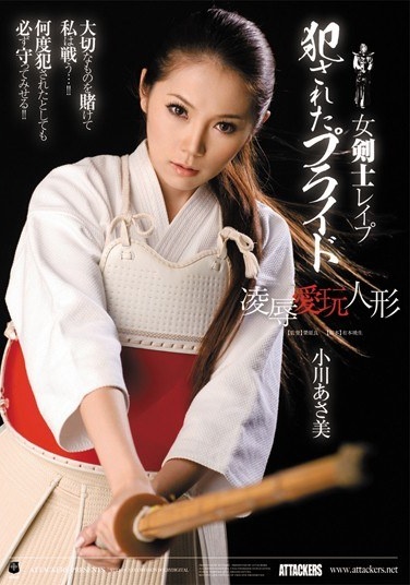Asami Ogawa Doll Pet Pride Was Committed Rape Rape Woman Swordsman - Poster