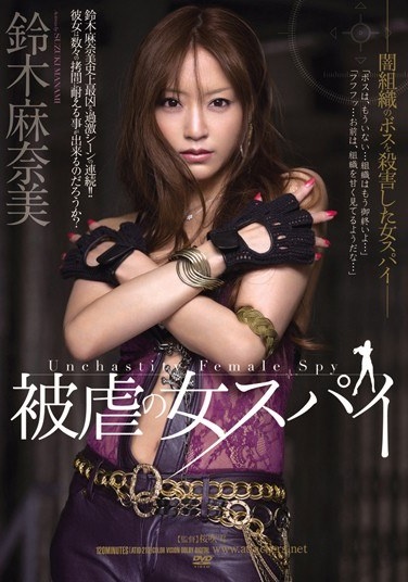Manami Suzuki Spy Woman Of Masochism - Poster