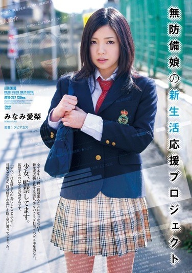 New Life Support Project Minami Airi Defenseless Daughter - Poster