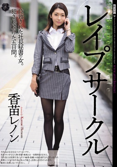 Rape Circle Sakae Lennon - Poster