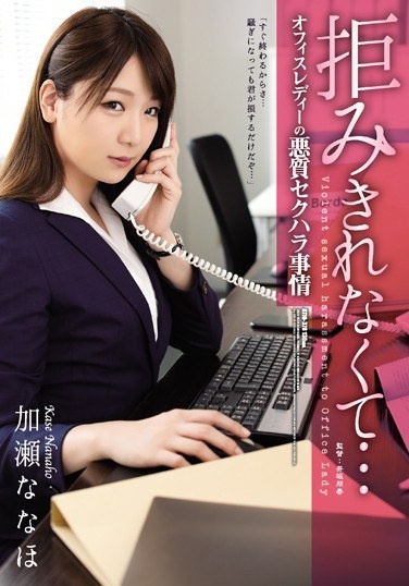 I Can Not Refuse ... Office Lady's Malicious Sexual Harassment Circumstances Nanase Kase - Poster