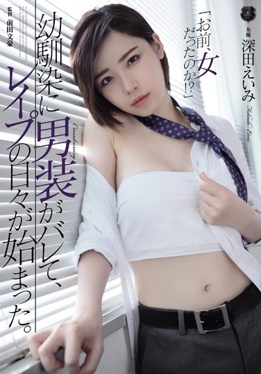 The Days Of Rape Began When Men Dressed Up As A Childhood Friend. Emi Fukada - Poster