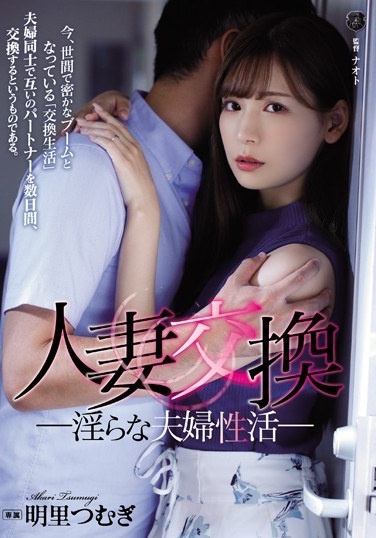 Married Woman Exchange Indecent Married Sexual Activities Akari Tsumugi - Poster