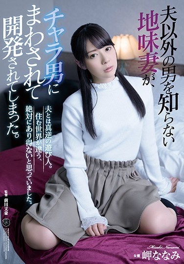 A Sober Wife Who Does Not Know A Man Other Than Her Husband Has Been Turned Around And Developed By A Chara Man. Misaki Nanami - Poster