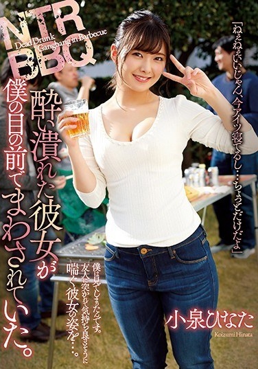 NTR BBQ The Drunken She Was Turned Around In Front Of Me. Hinata Koizumi - Poster