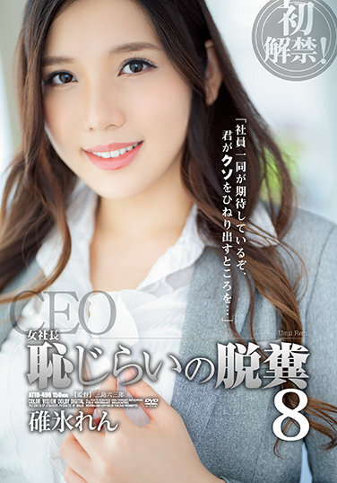 Female President Shy Defecation 8 Usui Ren - Poster