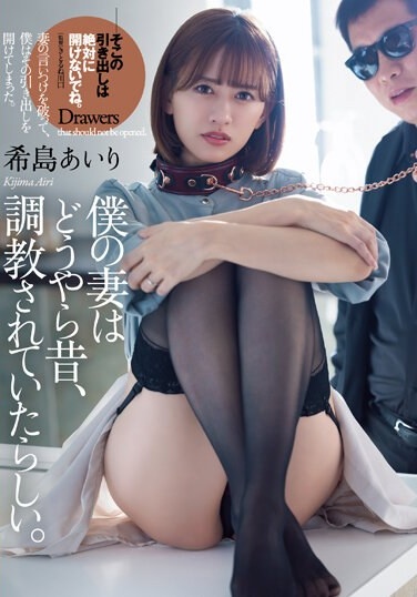 Apparently My Wife Was Trained A Long Time Ago. Airi Kijima - Poster