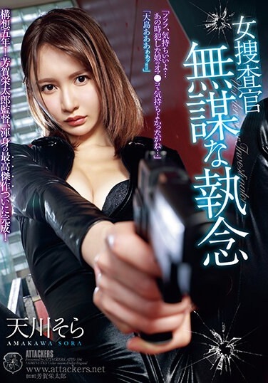 Female Investigator Reckless Tenacity Sora Amakawa - Poster