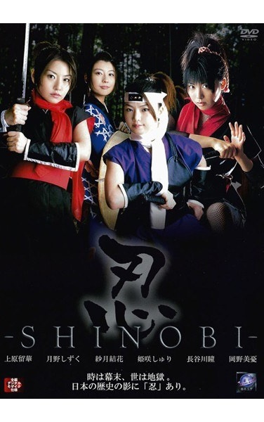 SHINOBI Shinobu- - Poster