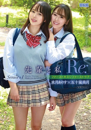 Senpai And I “Re:” ~First Kiss, First Love~ - Poster