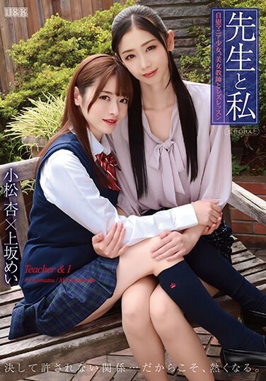 Teacher And I ~ Masturbation Fanatic Girl, Lesbian Lesson With A Beautiful Teacher ~ - Poster