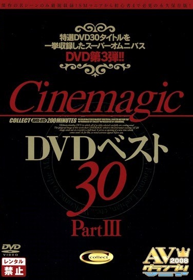Cinemagic DVDベスト30 PART.3 - Poster