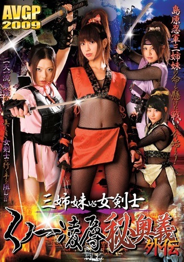 Rape Gaiden Secret Mystery Woman Swordsman Vs Kunoichi Three Sisters - Poster