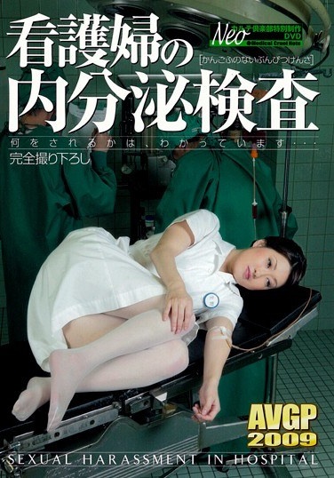 看護婦の内分泌検査 - Poster