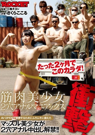 Shock!Muscle Pretty 2 Hole Anal Maniacs Cherry EMail This Body In Just Two Months!Lifting Of The Ban Issued Muscle Girl Is 2 Hole In Anal Who Trained In Muscles In Order To Win The AV OPEN! ! - Poster