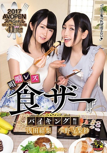 食ザー咀嚼レズバイキング！！ 浅田結梨 小野寺梨紗 - Poster