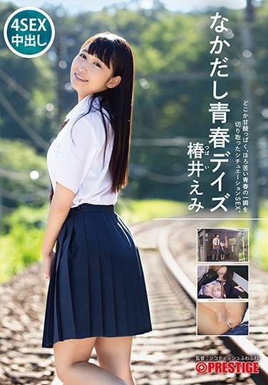 Naka Dashi Youth Days Tsubaki Emi - Poster