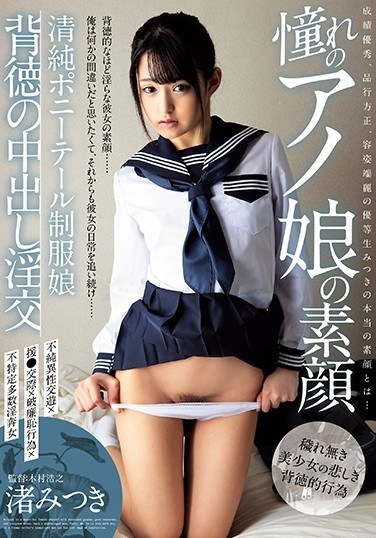 Ano-daughter's Face Of Admiration Innocent Ponytail Uniform Daughter - Poster