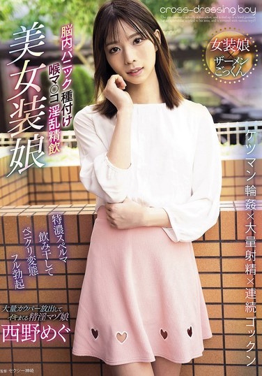 Brain Panic Seeding Throat Pussy Nympho Semen Drinking Beautiful Crossdresser Nishino Megu - Poster