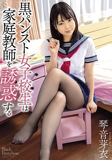 Black Pantyhose School Girls Seduce Tutor Mei Kotone - Poster