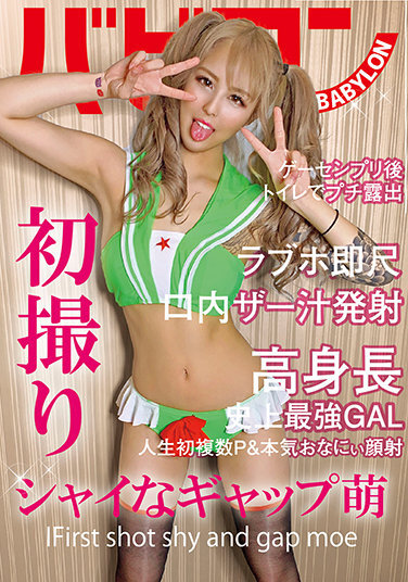 First Shot Shy Gap Moe Sakuraka Miyu - Poster