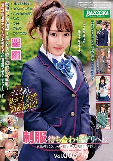 Uniform Waiting Deriheru Inserting Null In Intercrural Sex As It Is Raw Vol.006 - Poster