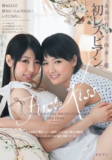 First Kiss And First Kiss - Much Wanted To Meet People, The First Time Lesbian.Blue-Ai Mukai Lena - Poster