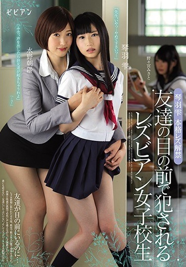 Lesbian Gets Fucked In Front Of Friends School Girls - Poster