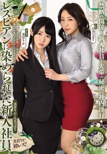 New Employees Dyed Lesbians Mika Oruka Hino Tsubasa - Poster