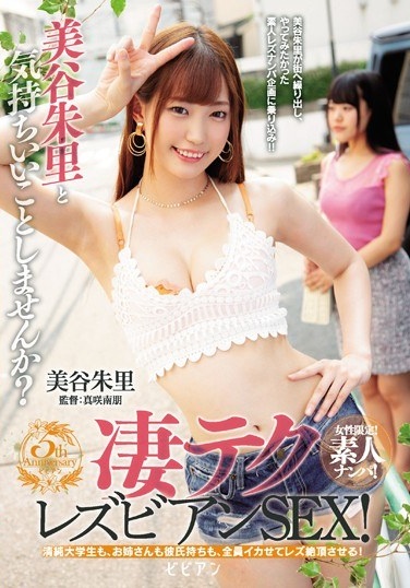 Women Only! Amateur Pick-up! Do You Feel Comfortable With Akari Mitani? Great Tech Lesbian SEX! - Poster