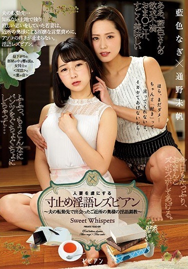 Dirty Dirty Lesbian Captivating A Married Woman Ai Nagi Tsuno Miho - Poster