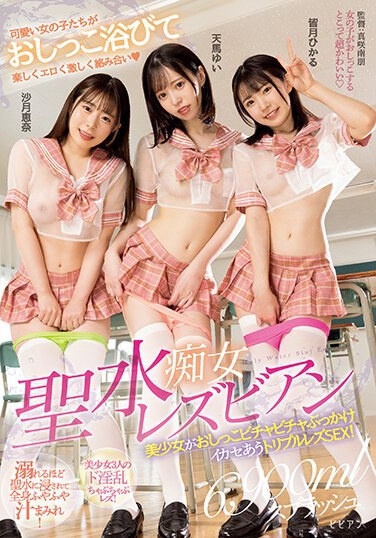 Holy Water Slut Lesbian Beautiful Girl Pee Bicha Bicha Bukkake Ikase Triple Lesbian SEX! Ena Satsuki Yui Tenma Hikaru Minazuki - Poster