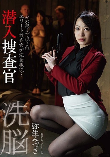 Brainwashing Undercover Investigator Yayoi Mizuki - Poster