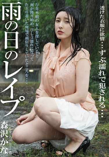 Rainy Day Rape Kana Morisawa - Poster