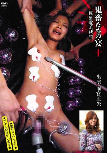 鬼畜たちの宴 十-残酷電流拷問- 雨宮亜矢 - Poster