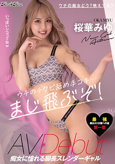 My Chikubi Licking Handjob ... I'll Fly! Long-legged Slender Gal AV Debut Who Longs For A Slut Miyu Sakuraka - Poster