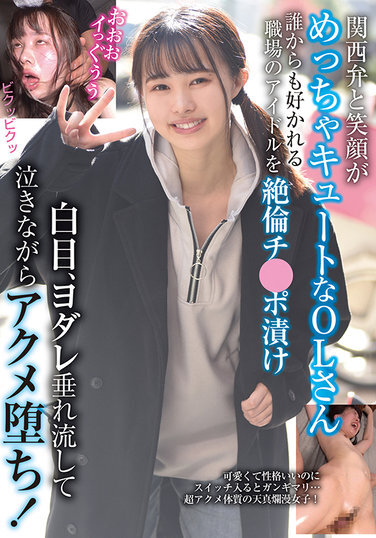 An Office Lady Who Has A Cute Smile And Kansai Dialect A Workplace Idol That Everyone Likes. - Poster
