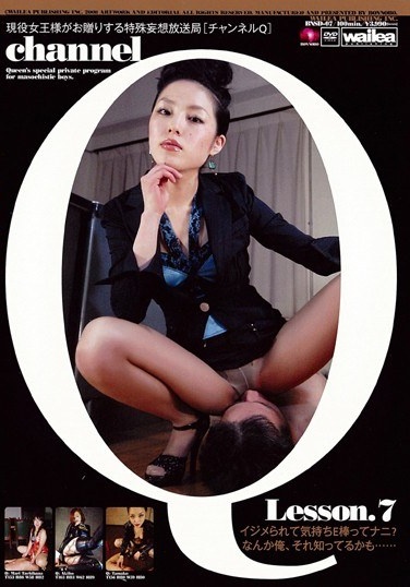 Broadcasting Station Lesson.7 Delusion Special Gift The Queen Your Active Channel Q - Poster