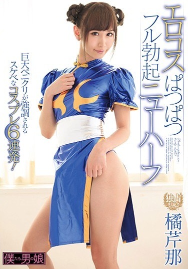 Erokos Pasutabu Full Erection Shemale Tachibana Sera - Poster