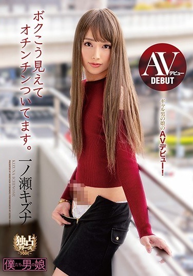 AV Debut I Look Like This And I'm Attached. Ichinose Kizuna - Poster